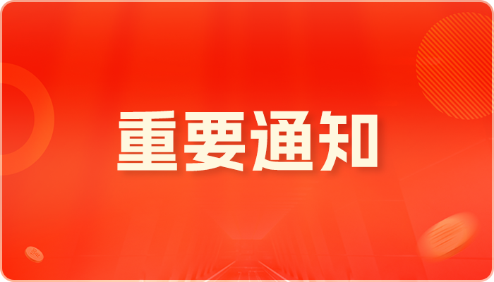 通告：關于目前發現我公司網站被抄襲、盜用、仿冒等侵權公告